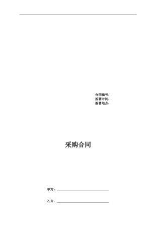 长期供货采购合同范本普通