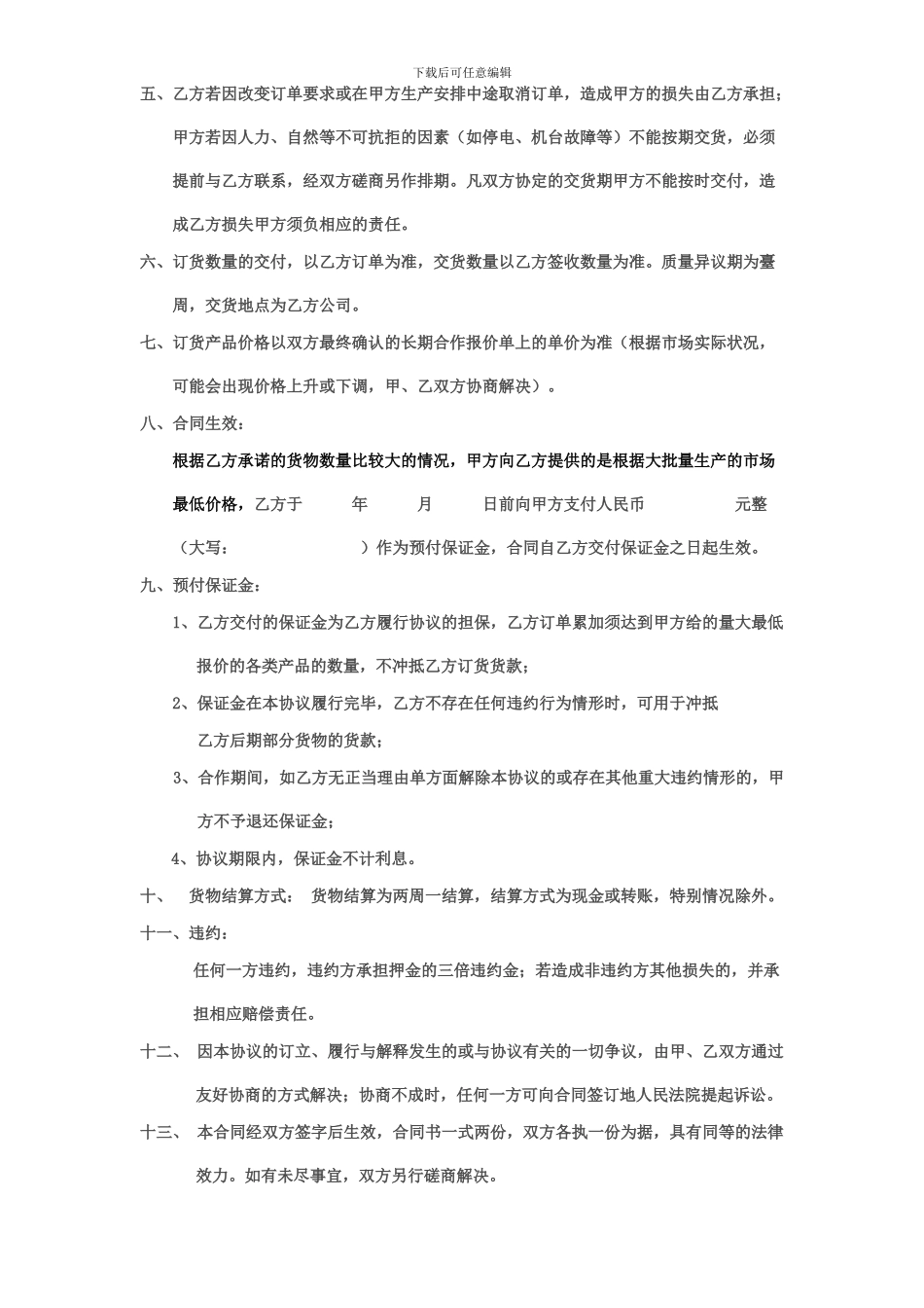 长期加工合同_第3页
