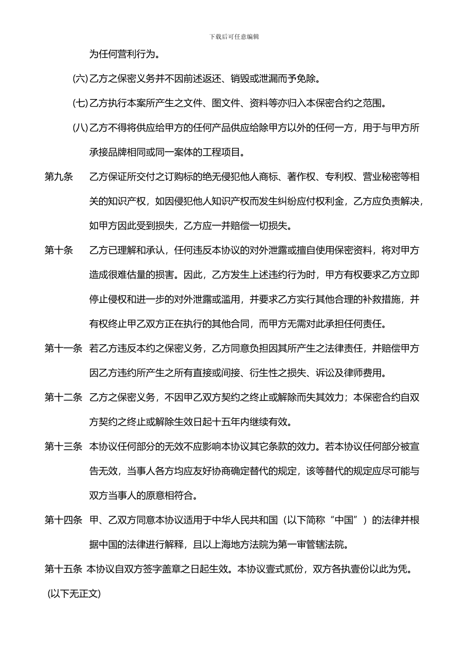 长期厂商合作保密协议_第3页