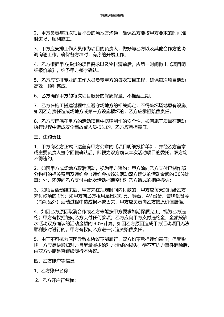 长期合作框架协议_第2页