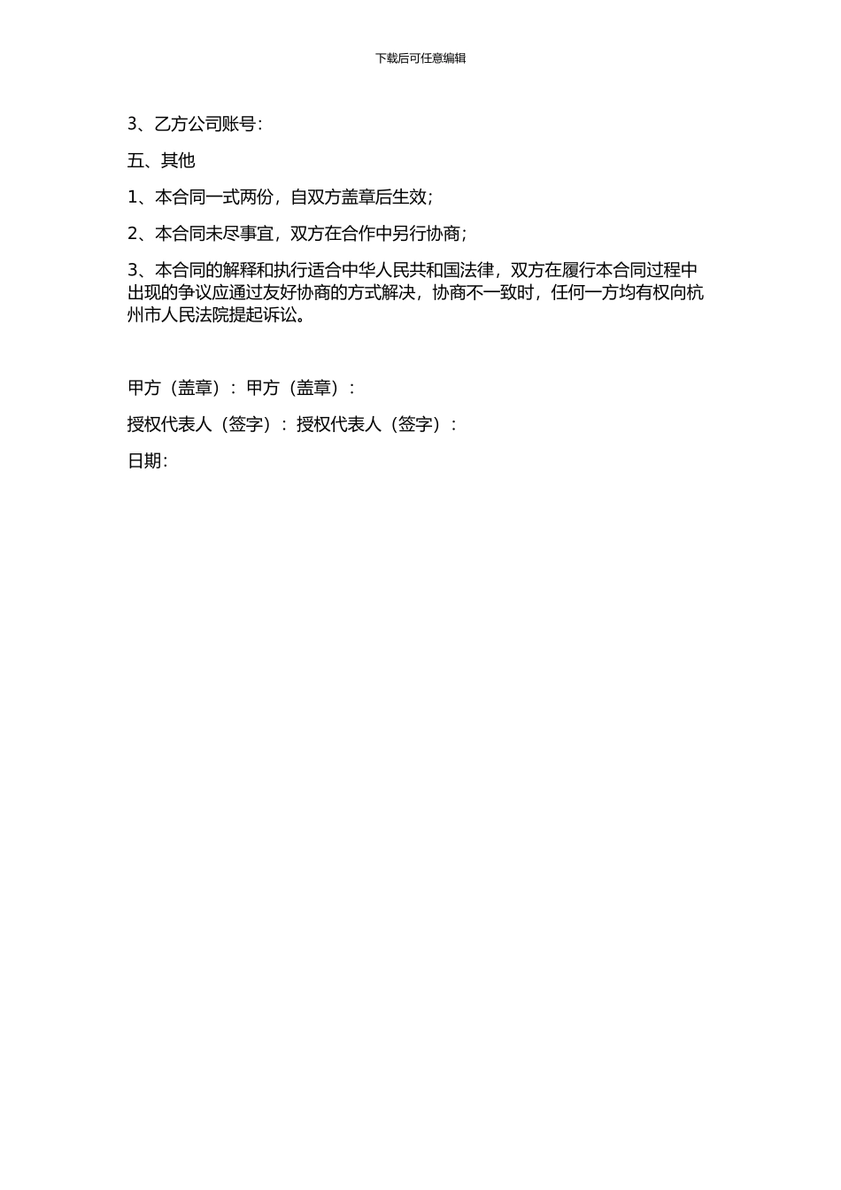 长期合作框架协议_第3页