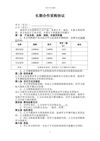 长期合作采购协议