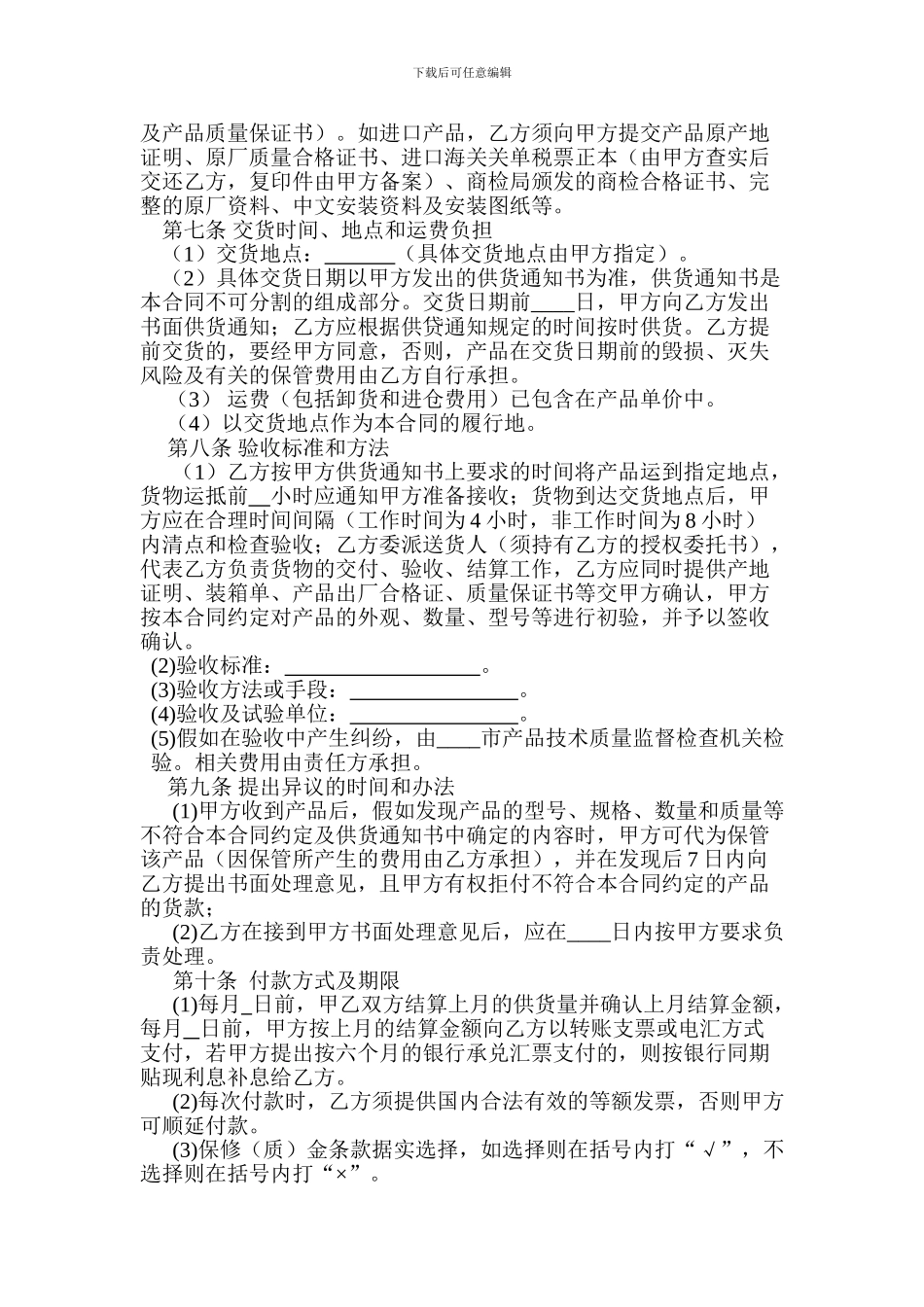 长期合作资产采购合同_第3页