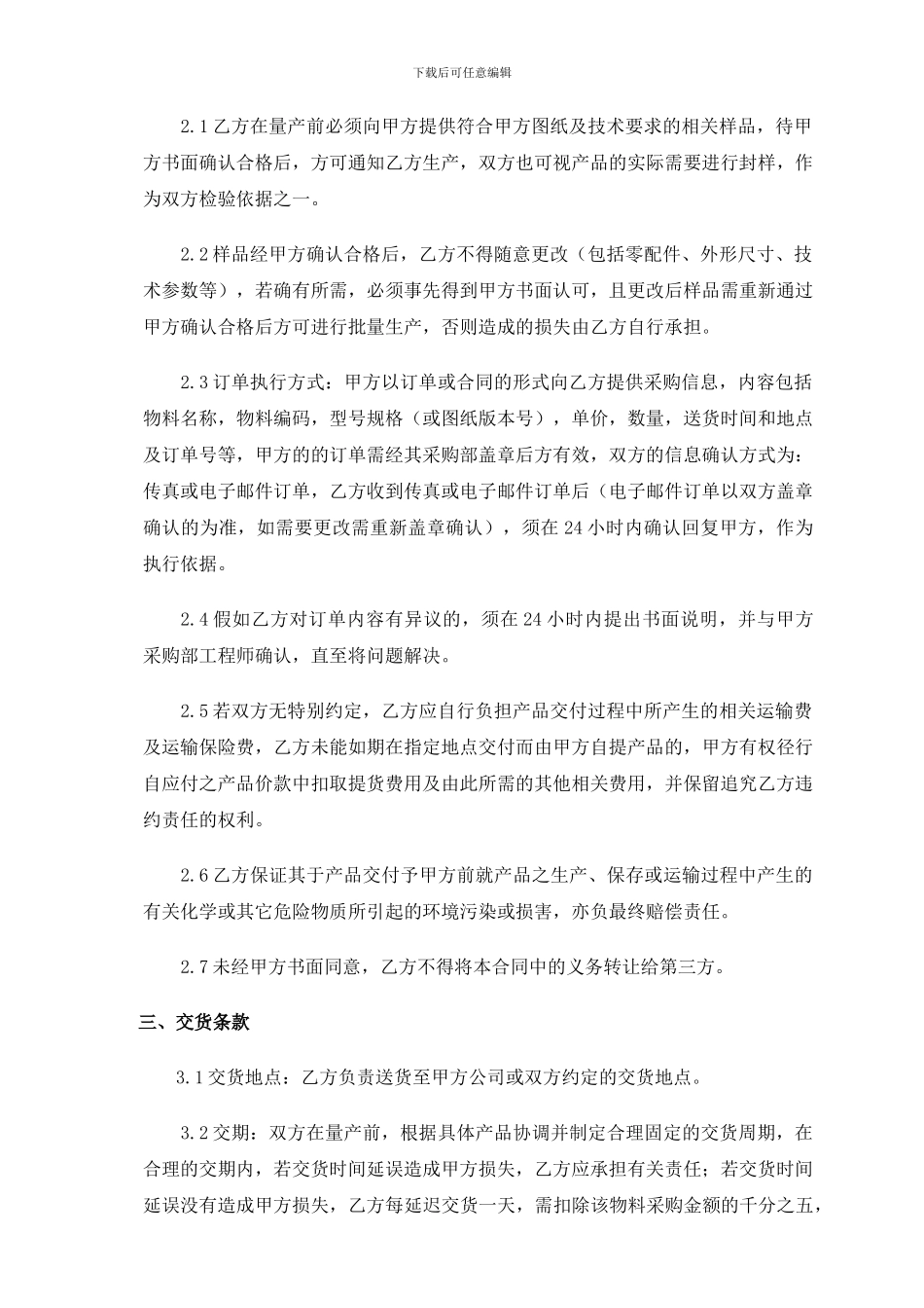 长期合作采购协议3-20_第2页