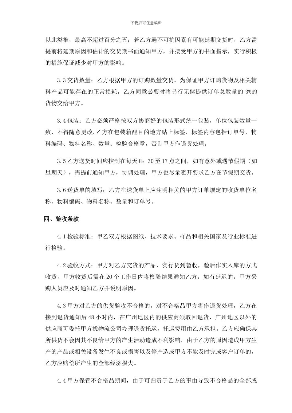 长期合作采购协议3-20_第3页