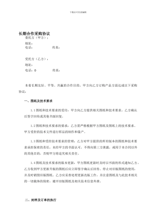 长期合作采购协议3-20