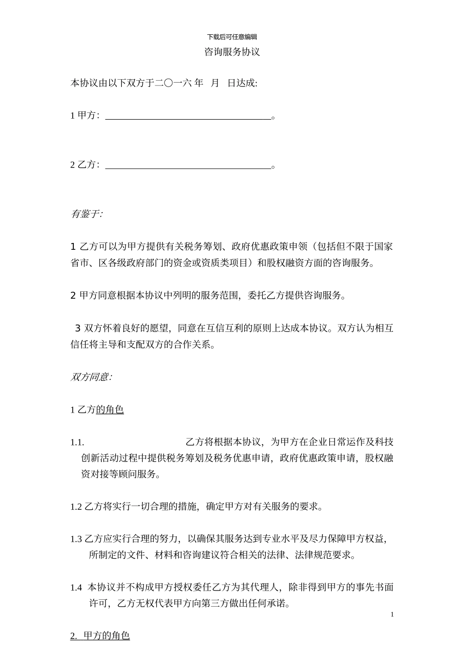 长期咨询服务合同_第1页