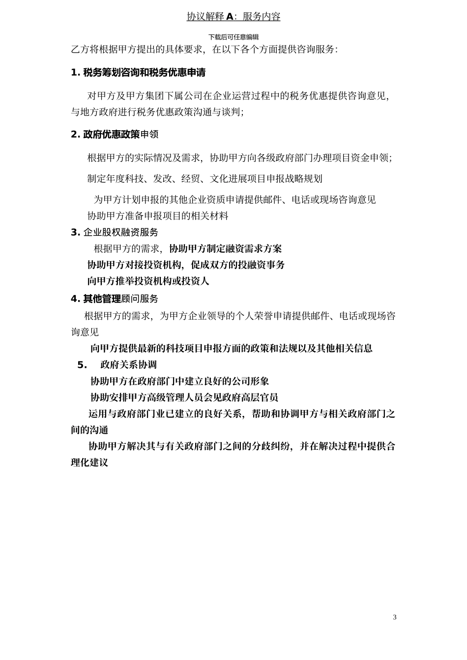 长期咨询服务合同_第3页