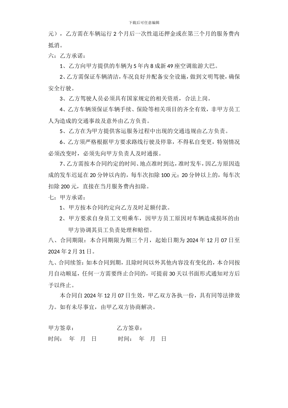 长期客运合同_第2页