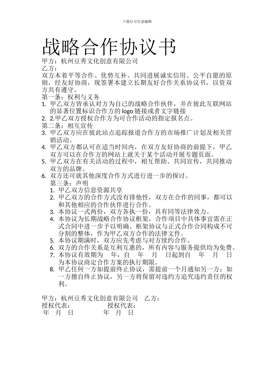 长期战略合作协议书_第1页