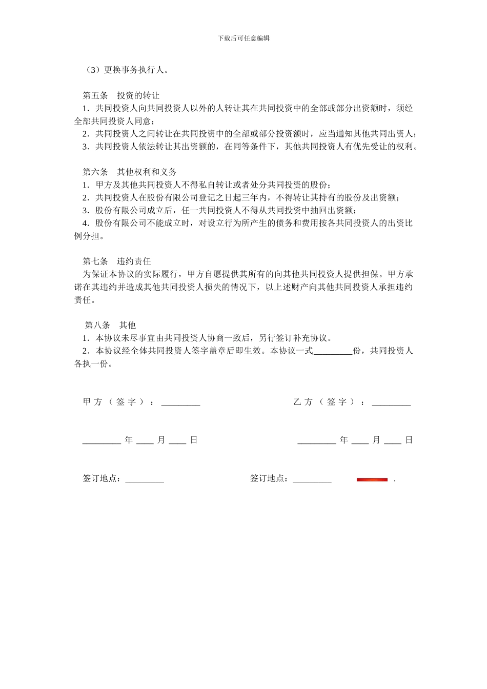 长期投资协议书_第2页