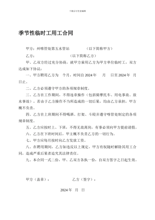 长期临时工用工合同