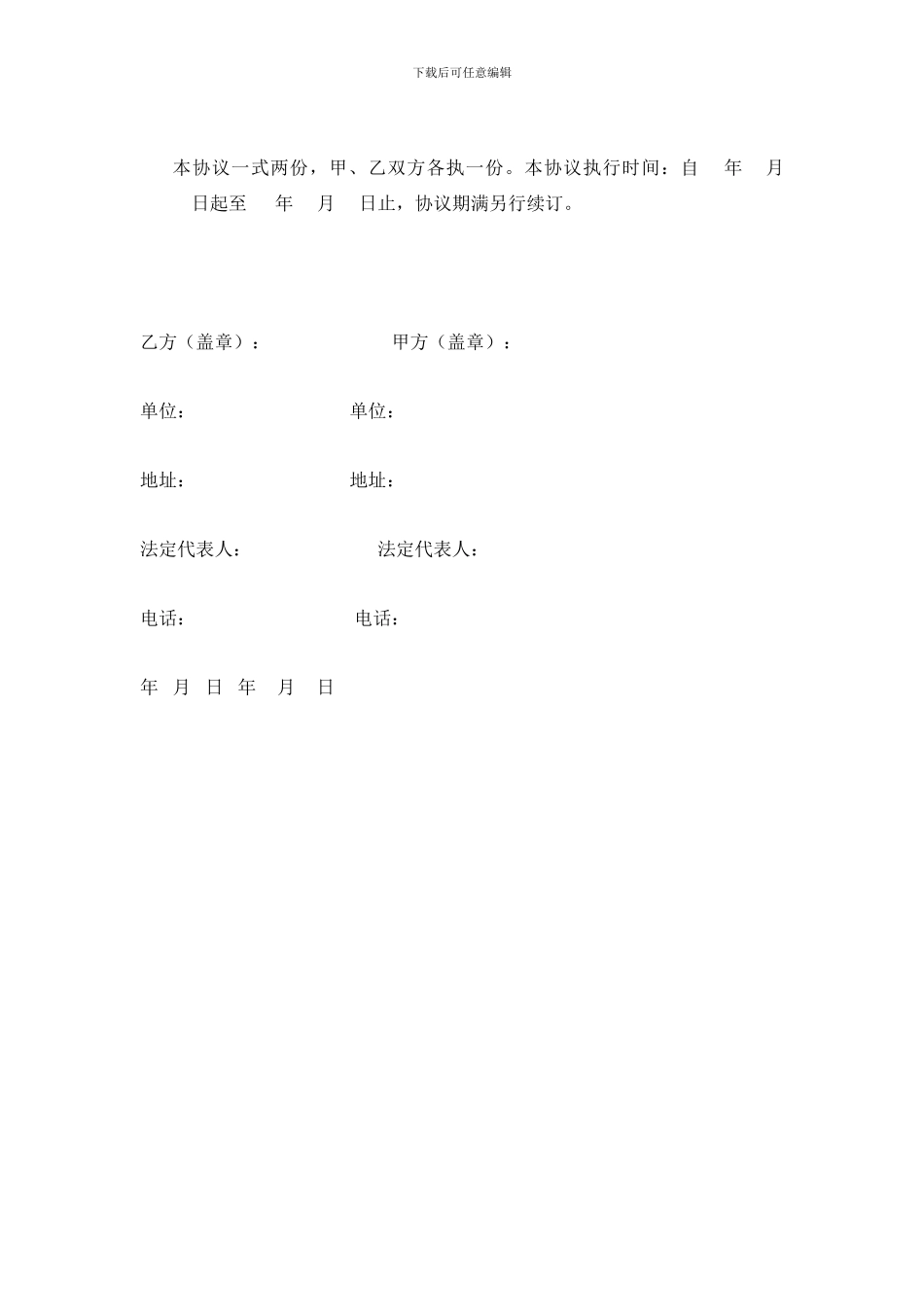 长期供货协议_第2页