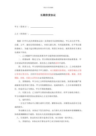 长期供货协议
