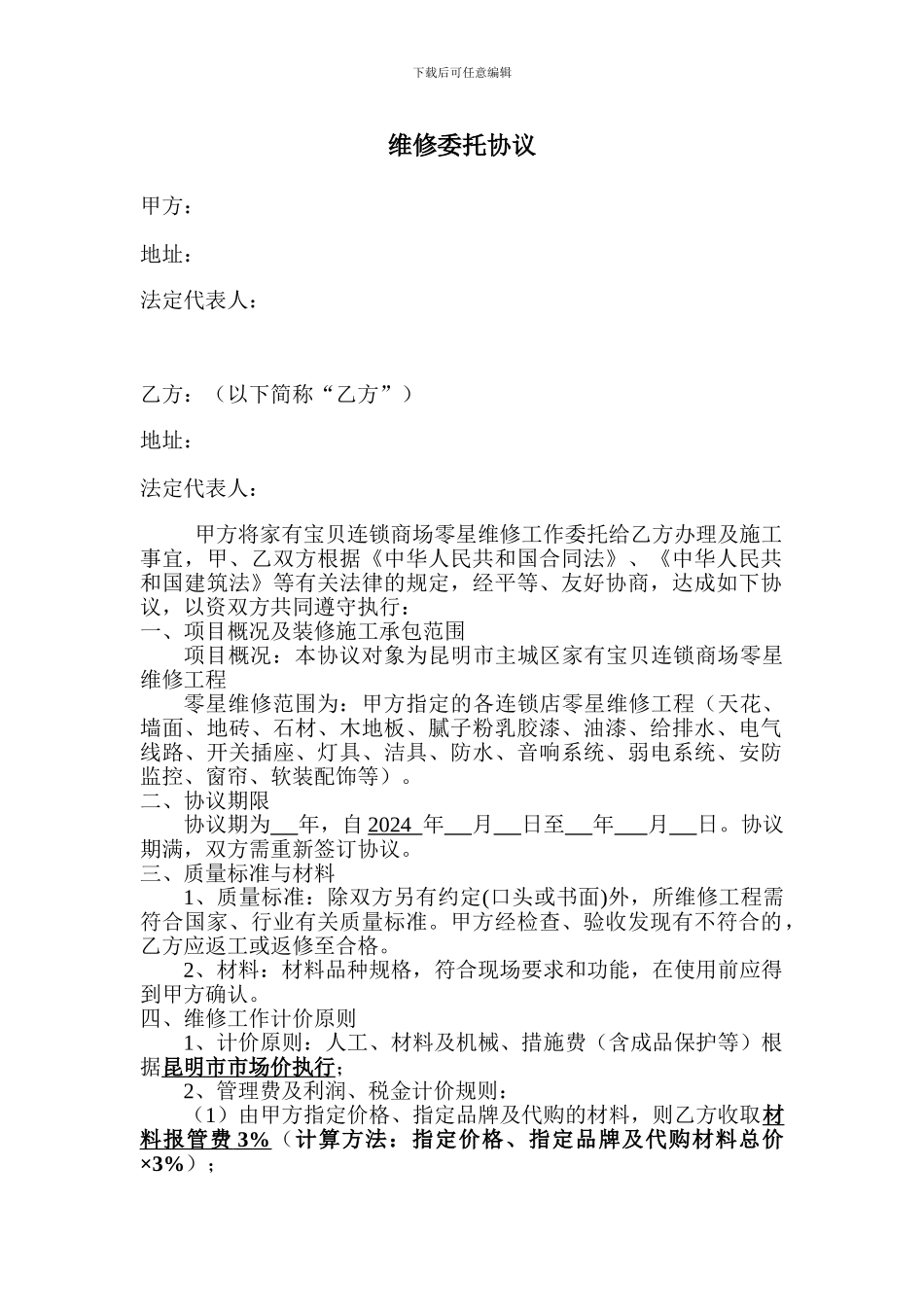 长期维修协议_第1页