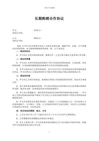 长期购销合作协议