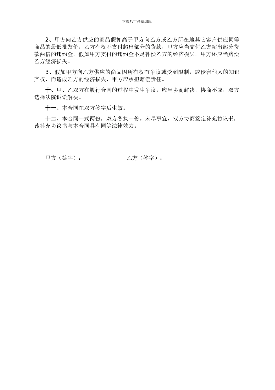 长期购销合作协议书_第3页