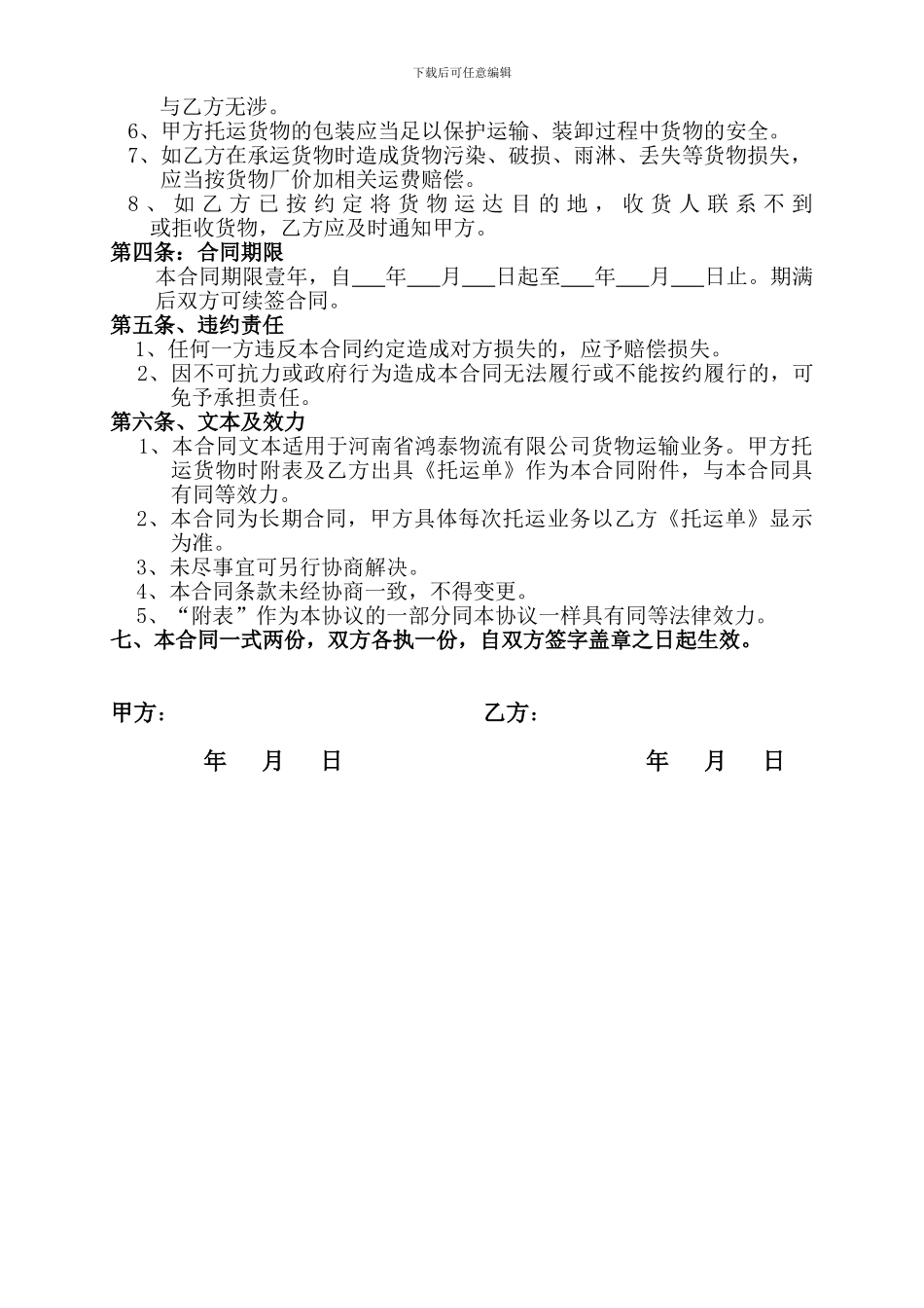 长期运输合同书_第2页