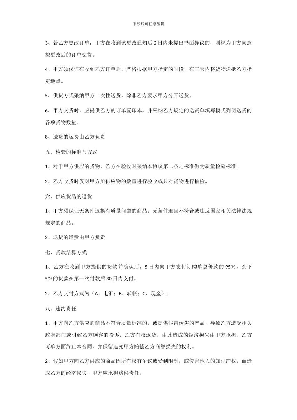 长期购销合作协议_第2页