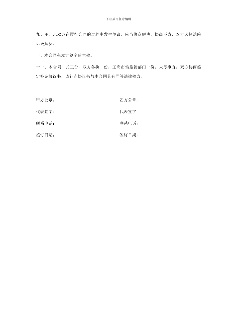 长期购销合作协议_第3页