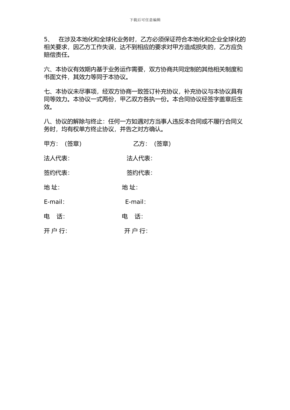 长期合作合同_第2页