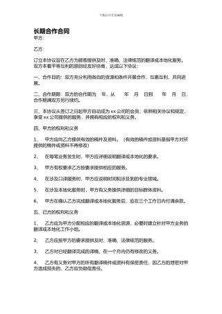 长期合作合同