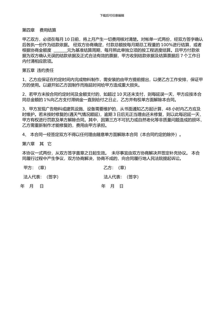 长期合作协议书_第2页