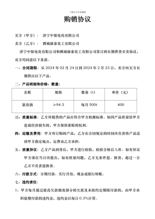 长期销售协议