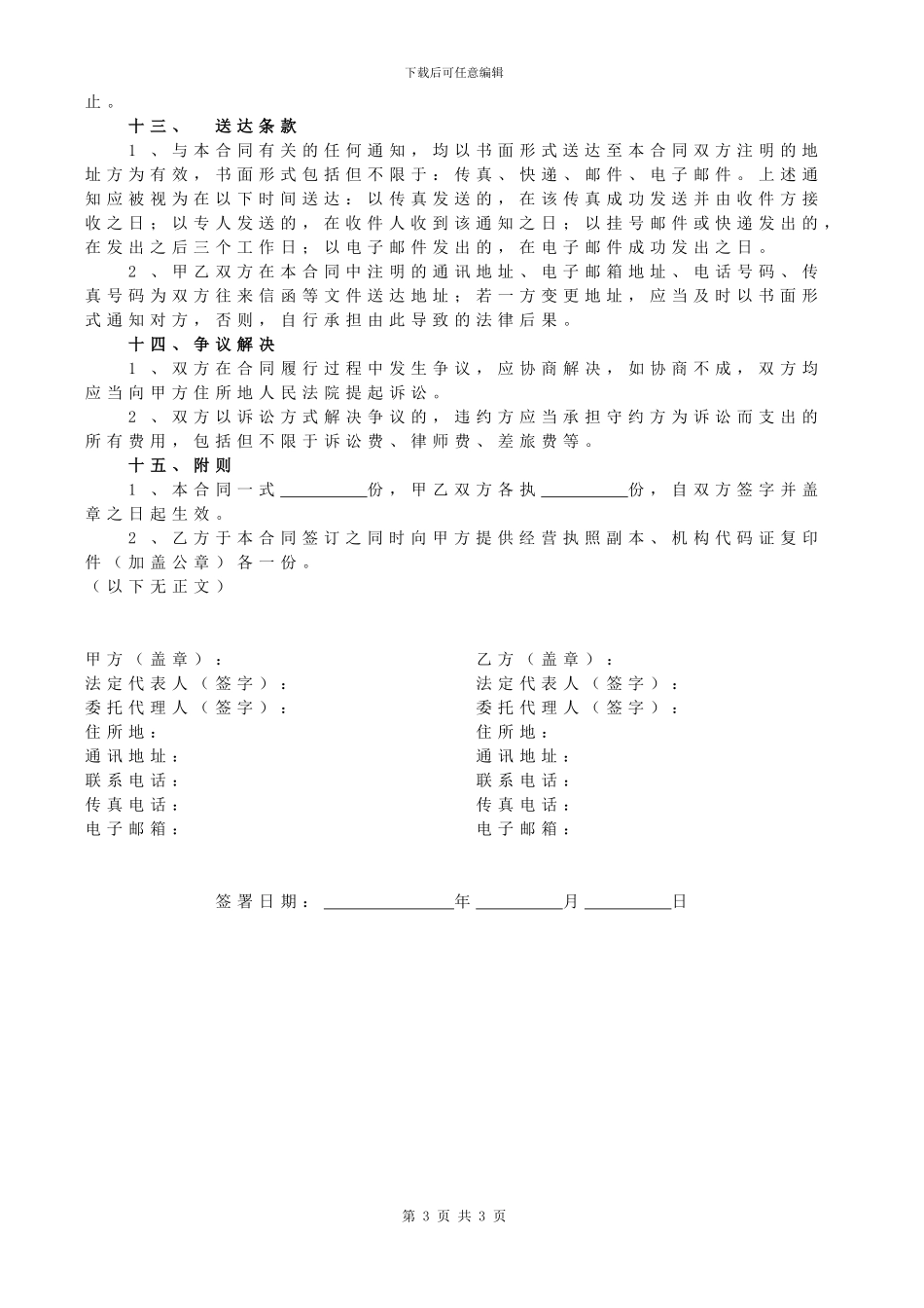 长期定点采购合同-标准版-_第3页