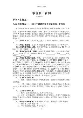 长期土地承包合同