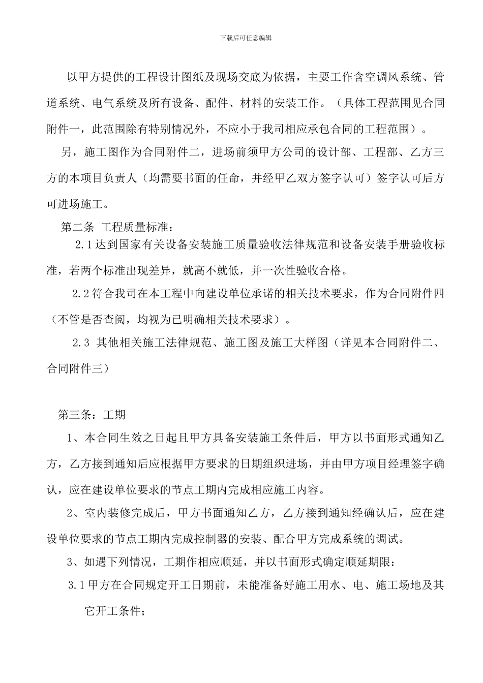 长江国际公寓楼安装合同_第2页