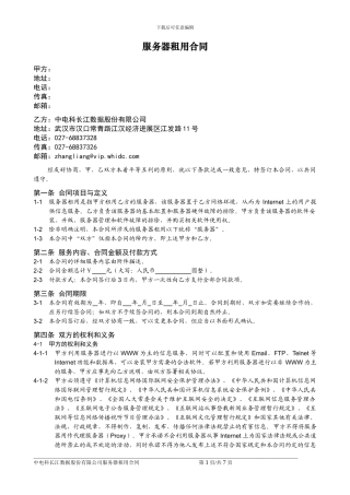 长江数据服务器托管合同.doc