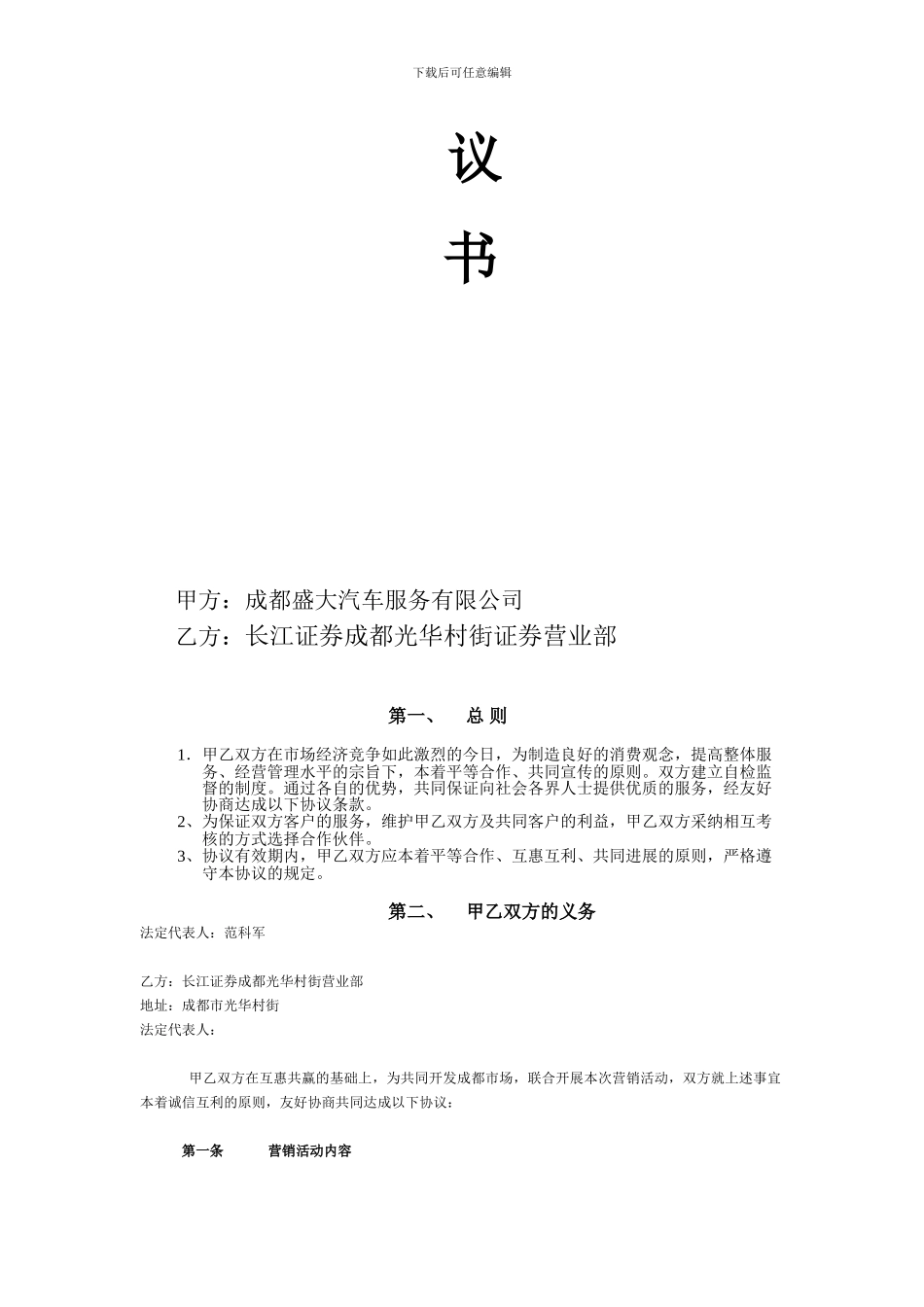 长江证券-合作协议_第2页