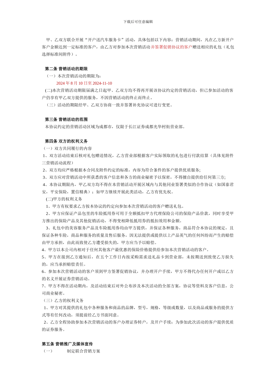 长江证券-合作协议_第3页