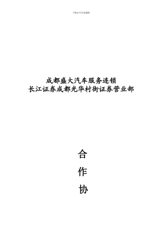 长江证券-合作协议