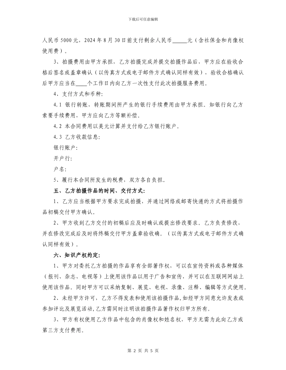 长期摄影委托合同_第2页