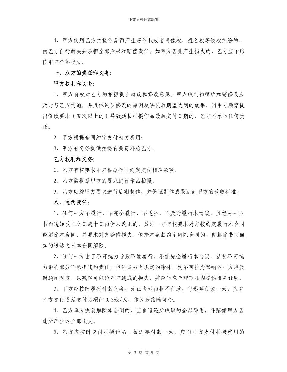 长期摄影委托合同_第3页