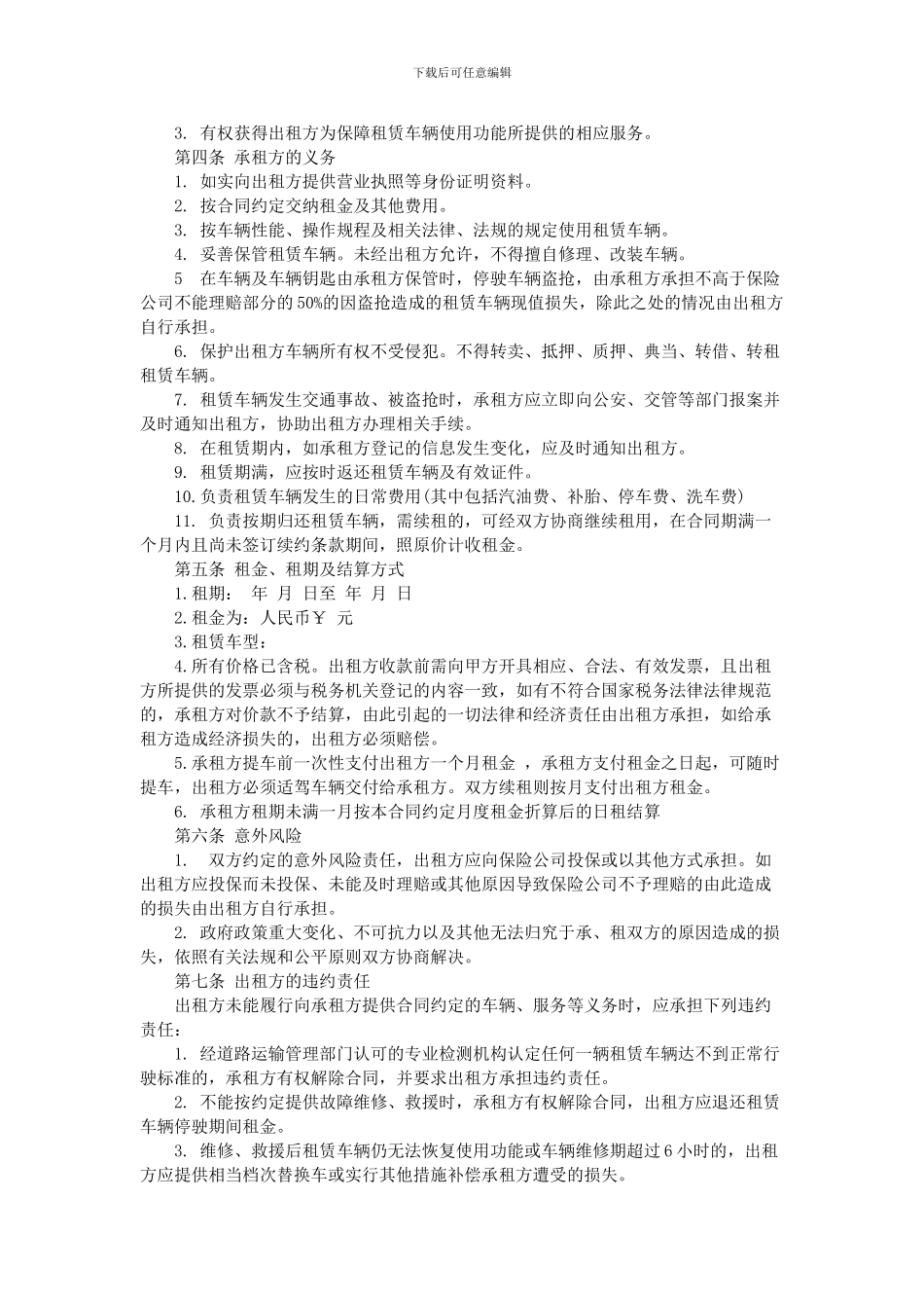 长期的汽车租赁合同范本_第2页