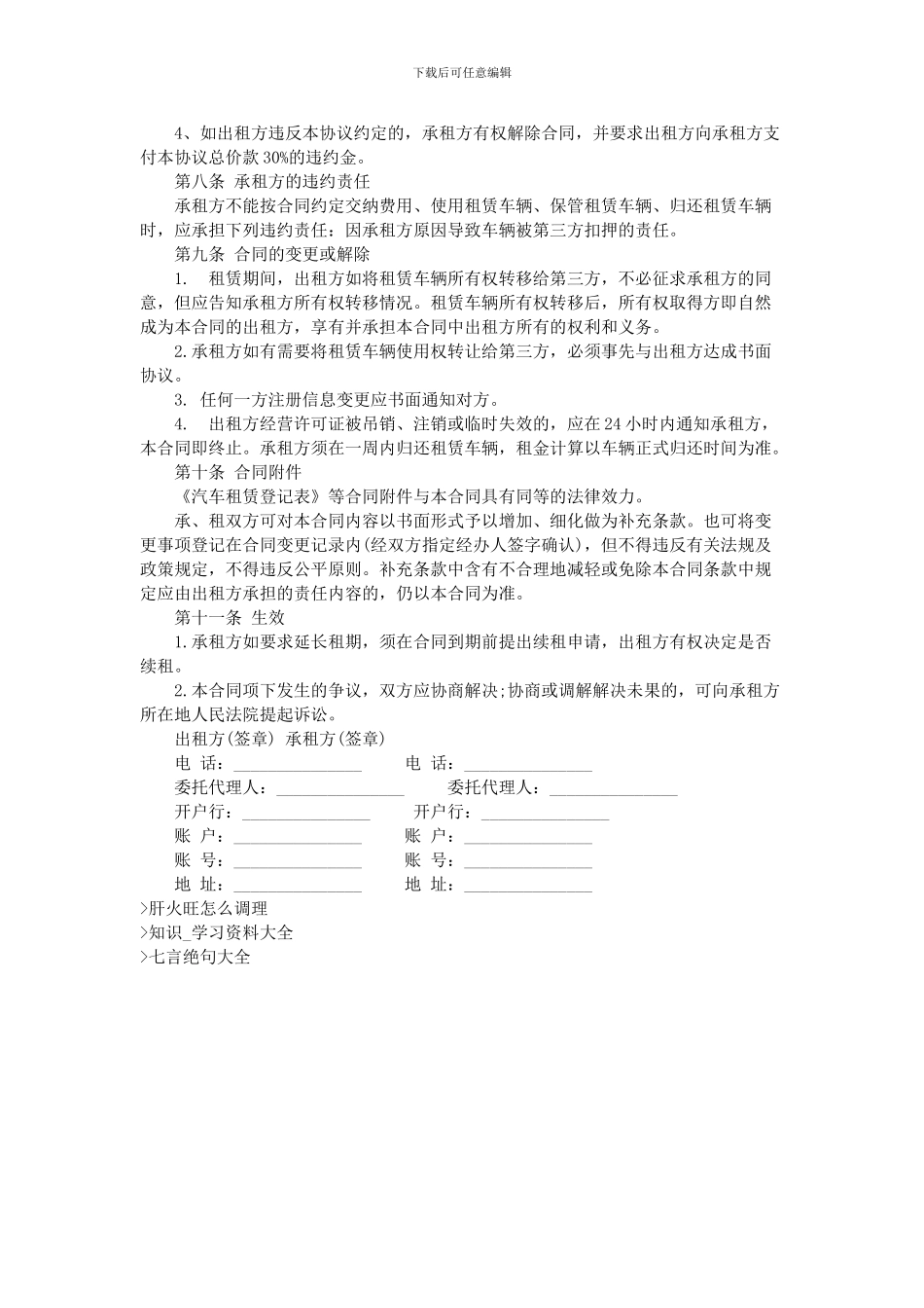 长期的汽车租赁合同范本_第3页