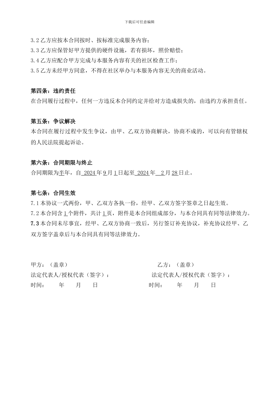 长沙三社联动社会组织想福课堂服务合同_第2页