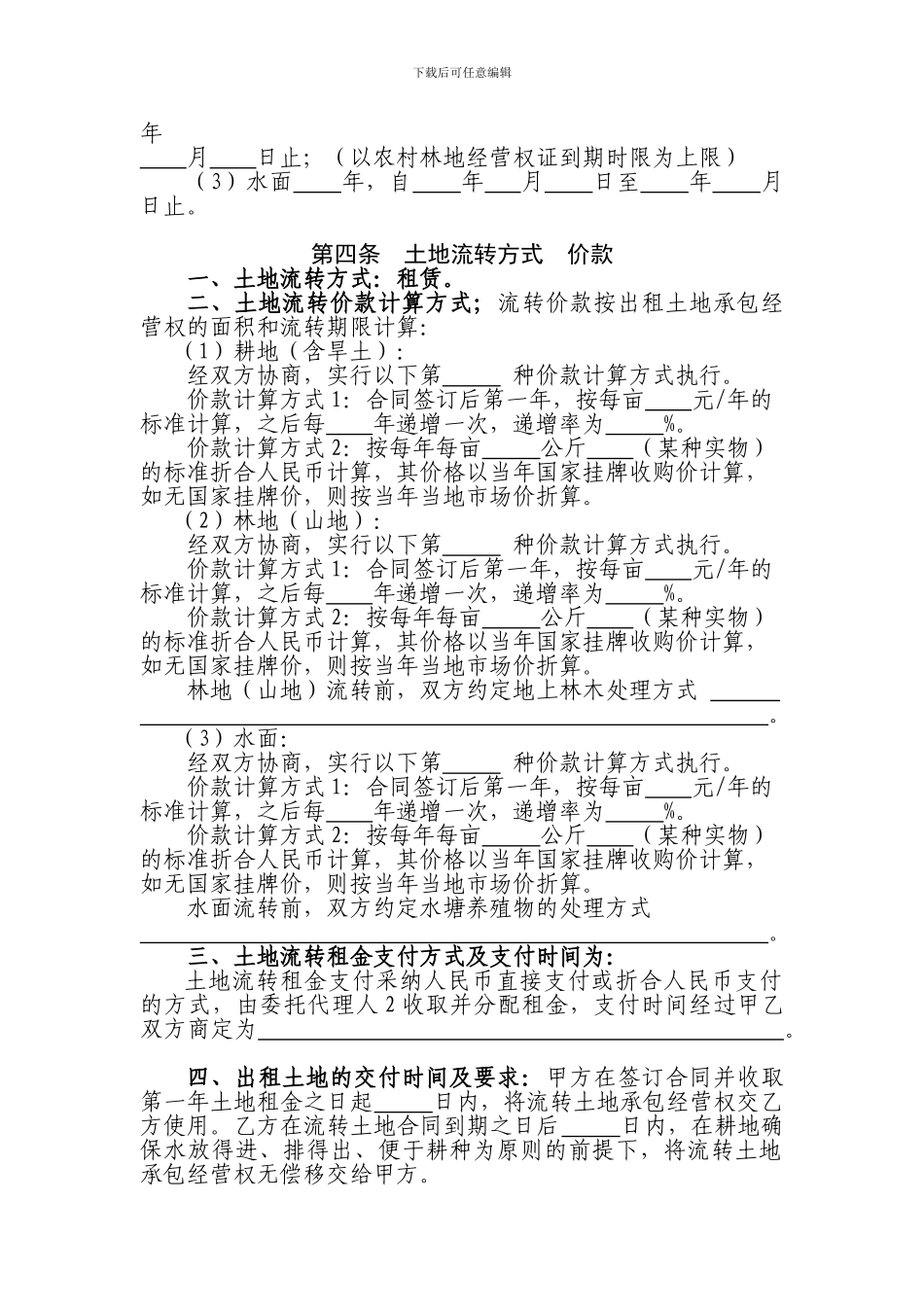 长沙县农村土地租赁合同书_第2页