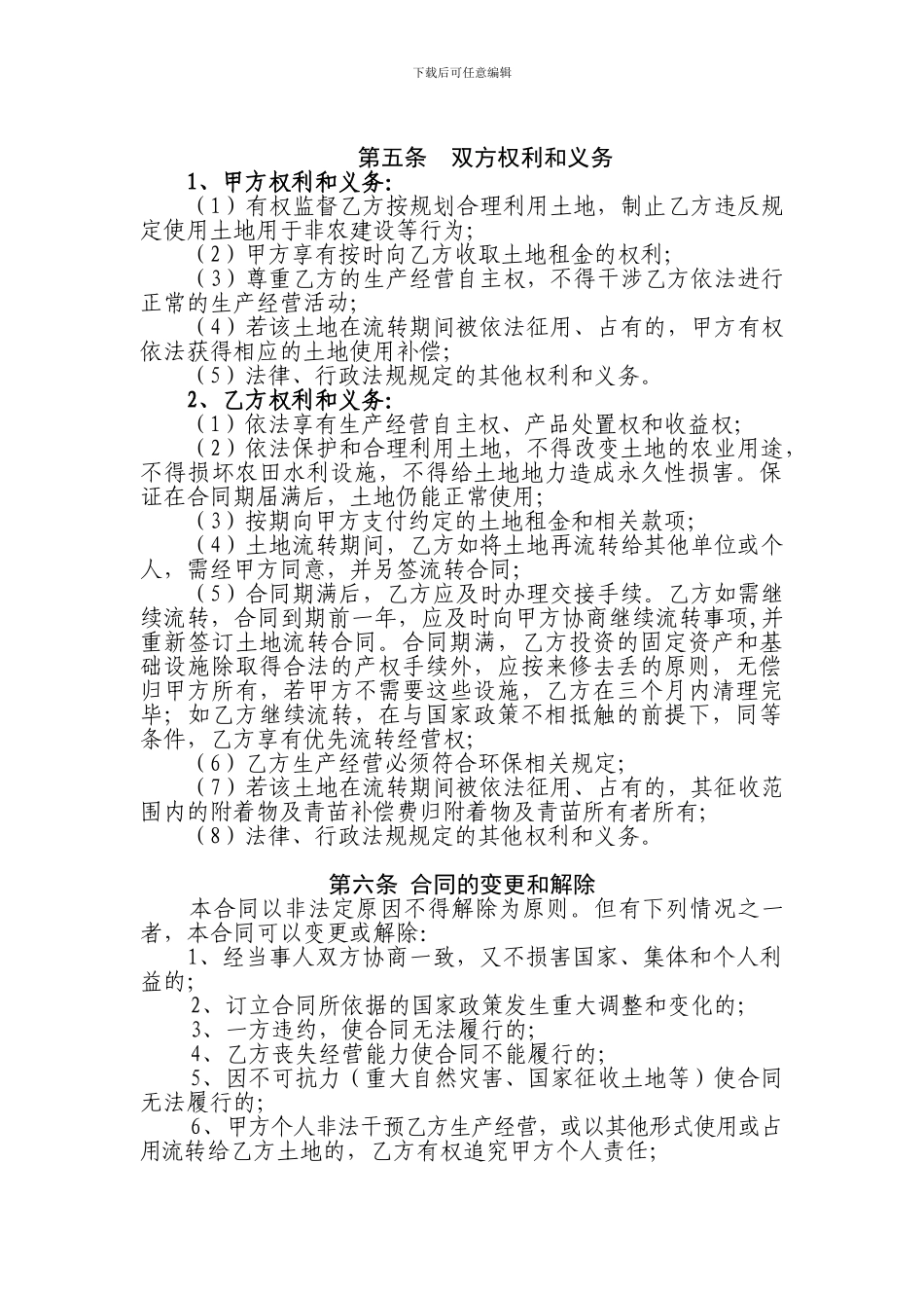 长沙县农村土地租赁合同书_第3页