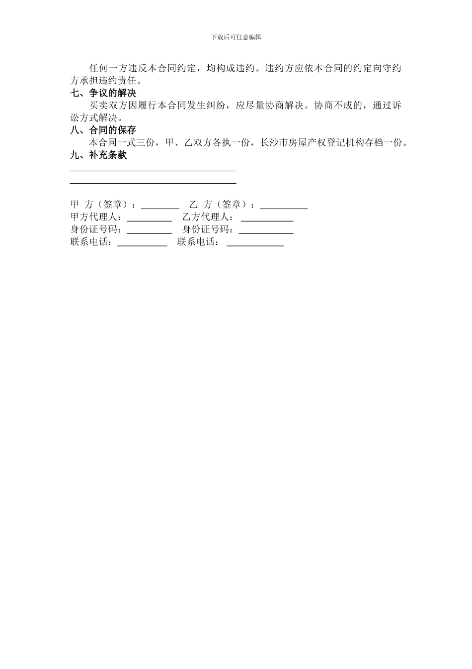 长沙二手房买卖合同_第2页