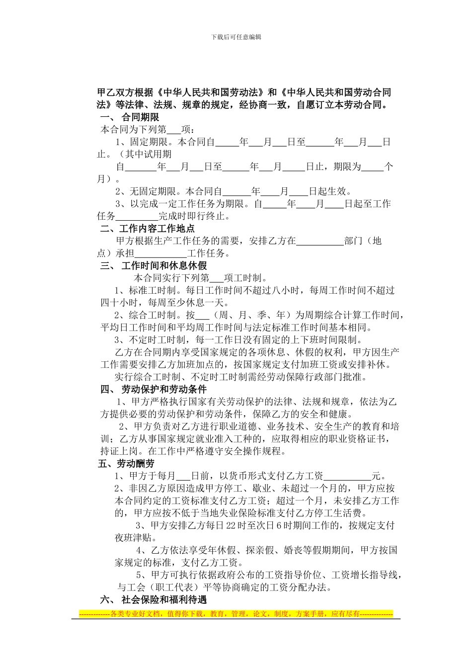 长沙市娱乐行业用工劳动合同范本_第2页