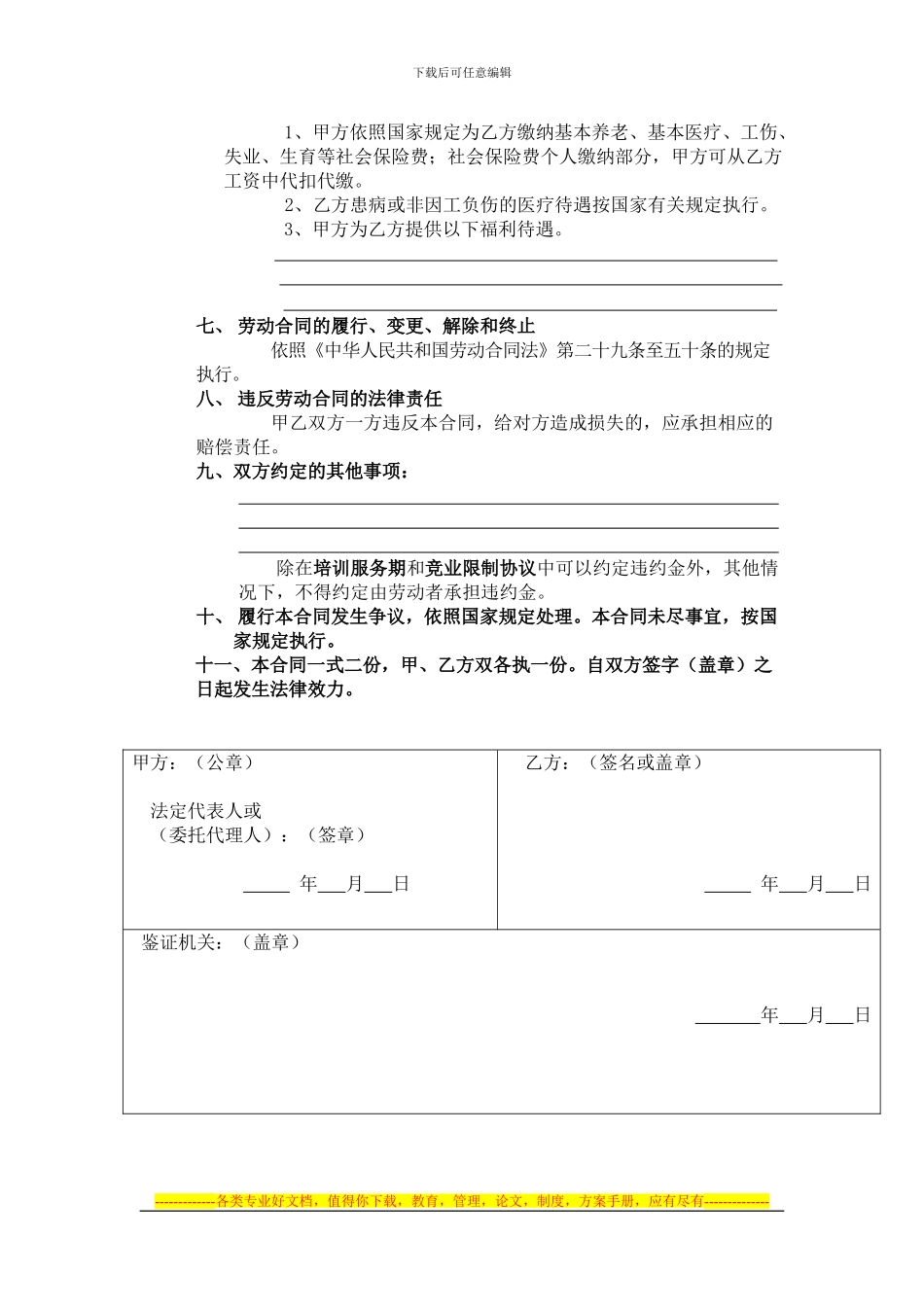 长沙市娱乐行业用工劳动合同范本_第3页