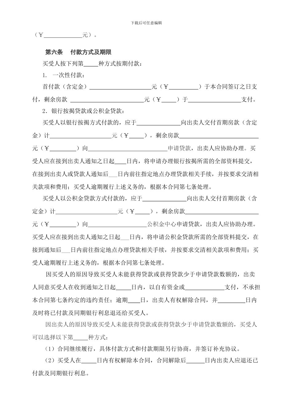 长沙市商品房买卖合同202408示范文本doc修改版_第3页