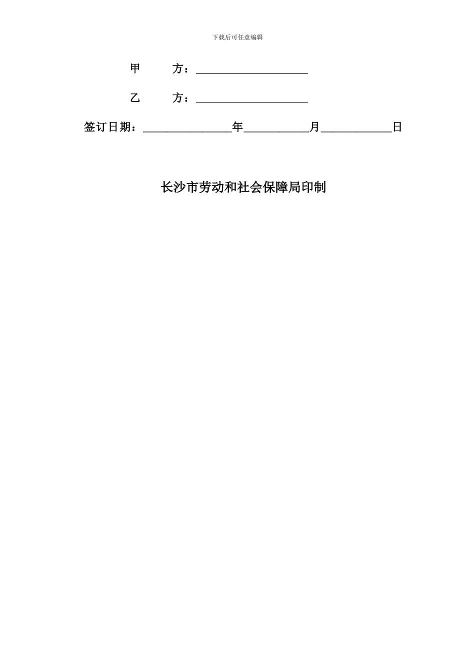 长沙市建筑行业工人劳动合同范本_第2页