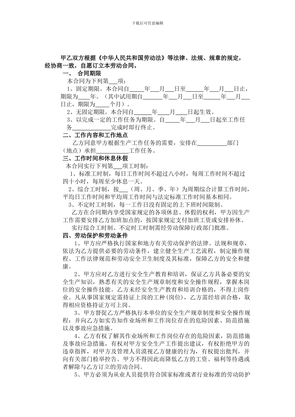 长沙市建筑行业工人劳动合同范本_第3页