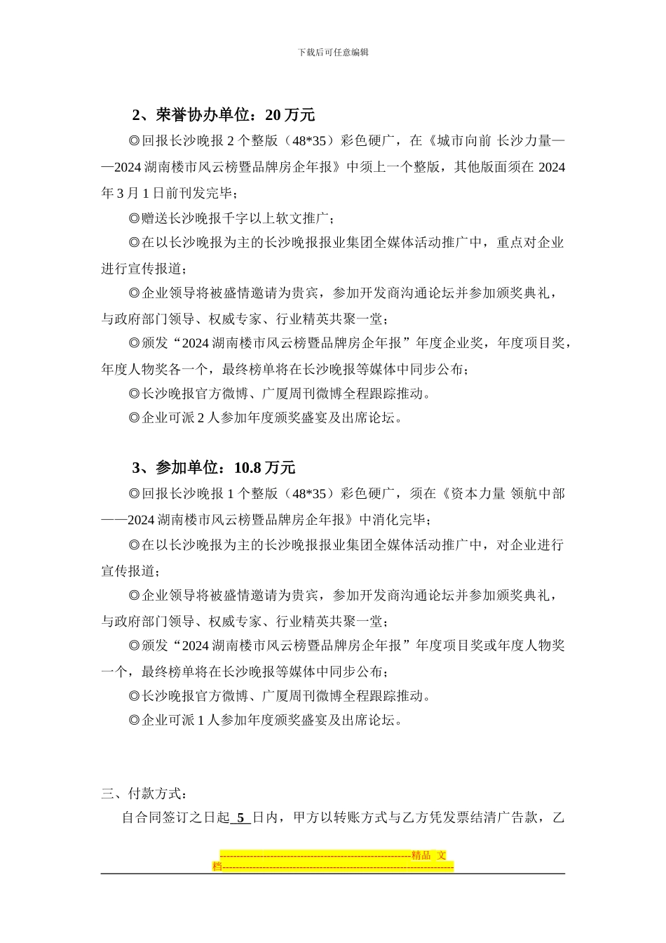 长沙晚报2024年报活动合同范本_第2页