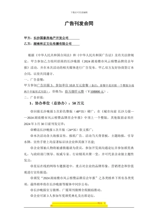 长沙晚报2024年报活动合同范本